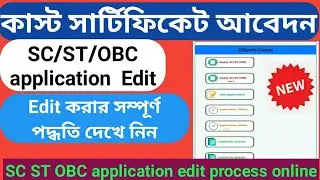 How to edit SC, ST, OBC caste certificate application online | Edit SC, ST, OBC application form