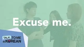 One-Minute Korean: Excuse me. [TalkToMeInKorean]
