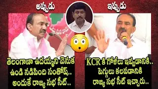 Etela Rajender about MP Santhosh Kumar : Then and Now || KCR, KTR, Harish Rao - Cinema Garage