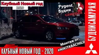 Клубный Новый год 2020. Оператор: NIKITA BACHILII