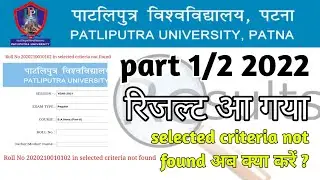 Patliputra University part 1/2 result out Regular/ Vocational|how to check ppu part 2 result(2019-22