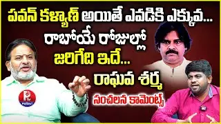 Brahmasri Raghava Sharma Comments on Mahavatar Narsimha Record Collections | Pawan Kalyan HHVM
