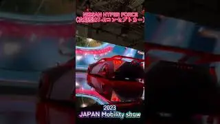 【ジャパンモビリティショー】NISSAN  HYPER FORCE （GTRコンセプトカー）
