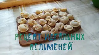 Любимый рецепт пельменей! Сочные и не развариваются