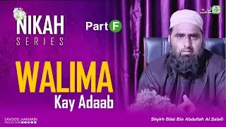 Nikah Series | Part F | Walima Khandar Saal | Bilal Bin Abdullah Salafi |Savood Harmain