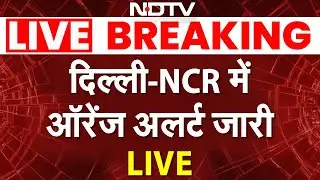 Weather Update Today: दिल्ली-एनसीआर के लिए ऑरेंज अलर्ट, गुरुग्राम @ 0.6°C | Delhi NCR Weather