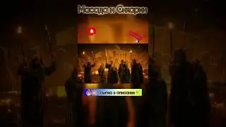 Масада: Последняя ТАЙНА Сикариев