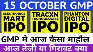 ELECTRONICS MART IPO GMP TODAY | TRACXN TECH IPO GMP | PHANTOM DIGITAL IPO GMP | UPCOMING IPO 2022🔥