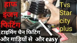 Tvs Star City Plus Half engine Fitting |  Tvs Sport | wasim bike repairing