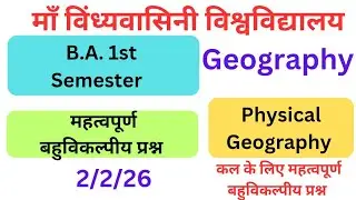 mvnu ba 1st semester geography mcq 2026 | physical geography