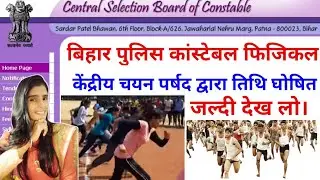 Bihar police physical date,bihar police constable 2020,bihar police constable exam,#successwithsagar