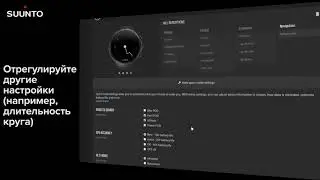 Suunto Spartan Как настроить индивидуальный спортивный режим