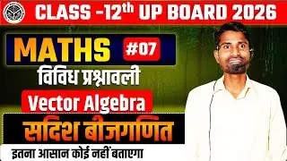 Class 12 Vector Algebra विविध प्रश्नावली Part-7 |UPBoard 2026| Important Questions PYQ Praveen Sir