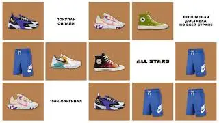 All Stars Беларусь - Sneaker store