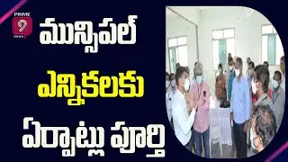 All Arrangements To Warangal Muncipal Elections Polling | Muncipal Elections | Prime9 News