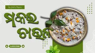 ମକର ଚାଉଳ ପ୍ରସ୍ତୁତି | Makar Chaula Recipe | Makar Sankranti Special Odia Authentic Food