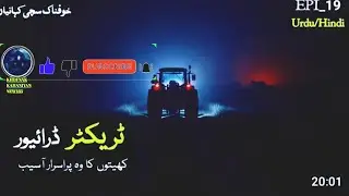 Tractor Driver 😲 | | Horror Story Urdu Hindi | Khufnaak kahani 😢 | Jinn story  | Khauf Ka Safar