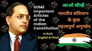 Important Articles of the Indian Constitution | Both English & Hindi | Article 88-97 | Articles