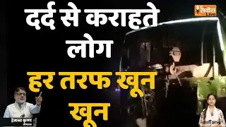 Hathras Accident: हाथरस में भीषण सड़क हादसा @Thesanketliveshorts