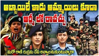 How to become a soldier,, qualification,age , పూర్తి వివరాలు #girls #army #2025 #newnotification