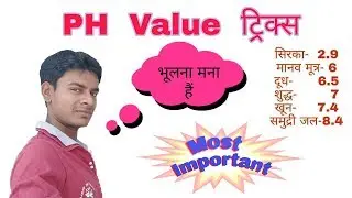 PH value tricks.  PH मान ट्रिक्स