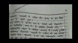 विद्यापति पदावली में भक्ति और शृंगार का द्वंद्व MA HINDI  #mhd1 