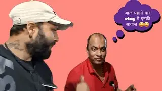 आज पहली बार vlog में इनकी आवाज, ||,aaj pahli bar vlog mai inki aawaj 