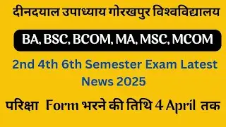 Ddu exam form filling last date extended till 4th april 2025  | Ddu exam latest news