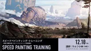 スピードペインティング・トレーニング講座説明会