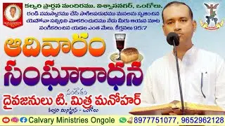 Sunday worship service/ love feast 💝/Pastor Mithra/Calvary prayer hall Ongole