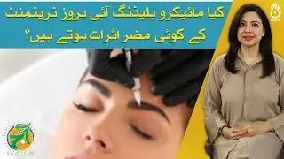 Are there any side effects of Microblading Eyebrow Treatment? - Aaj Pakistan