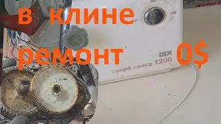 мясорубка dex  1200 не крутит - ремонт без вложений.