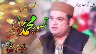 Tasveer Muhammad Arbi Di | Naat | Abid Meher Ali Qawwali | Noshahi