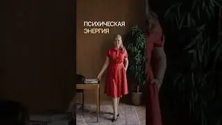 Психическая энергия &mdash; это основа нашей жизни. #надеждакоролева #omline #энергия