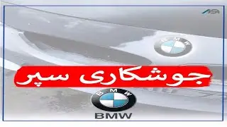 🚗 تعمیر سپر BMW بدون تعویض! با دستگاه جوش پلاستیک نتیجه حیرت‌انگیز 😱🔥
