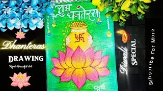 🌸 Dhanteras Drawing | Beautiful Kalash & Lotus Art | Easy Festive Drawing | Riya&rsquo;s Graceful Art 🌼