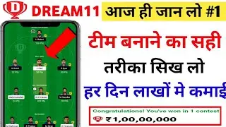 Dream11 me Team Kaise banane | how to create team in dream11 | dream11 me team kaise Banaye