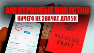 Электронные повестки ничего не значат для УК. Тюрьма за использование ИИ