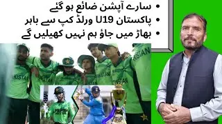U19 world cup 2026|india beat Pakistan| Pakistan pulls out of Asia #cricket#cricketlover