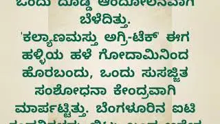 ಕಲ್ಯಾಣಮಸ್ತು ಭಾಗ - 3