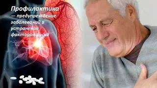 Превин (БАД) Лечебно-профилактический препарат для профилактики инфаркта и инсульта.