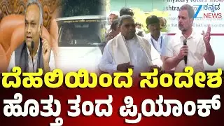Priyank Kharge Meet CMDCM | ಪ್ರತ್ಯೇಕವಾಗಿ ಸಿಎಂ-ಡಿಸಿಎಂ ಭೇಟಿಯಾಗಿ ಚರ್ಚೆ