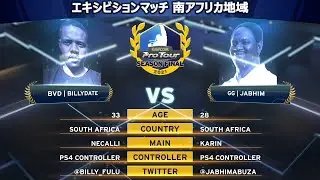 GG｜JABHIM（春麗）vs BVD｜BILLYDATE（ネカリ/エド）『CAPCOM Pro Tour 2021 シーズンファイナル』エキシビションマッチ【南アフリカ地域】