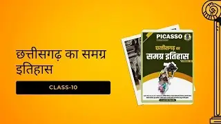 Cg history 10 |  मध्यकालीन इतिहास |छत्तीसगढ़ मे नागवंश | by - डॉ sd chaube and nilesh singh |PICASSO