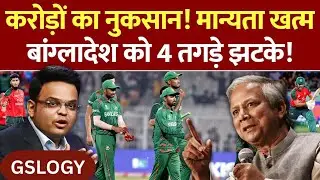 बांग्लादेश ने आईसीसी 2026 वर्ल्ड कप को किया BOYCOTT 