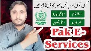 Pak E Services App Tutorial #1 How To Check Number Details 2022 || pakistan mobile number database