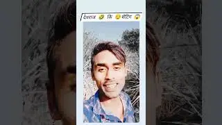 Devraj ki seting 🤣🤣🤣