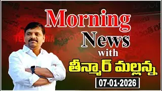 morning news with  Teenmar mallanna / vwt news/ 07-01-2026
