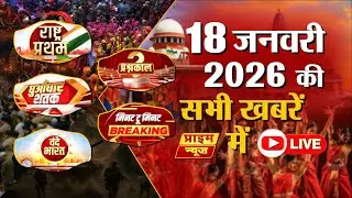 Prime News LIVE TV: Iran Protest | Mamata Banerjee | BMC Elections  | KGMU  | PM Modi | SIR