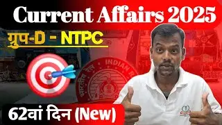 आज से New Batch Start Current Affairs 2026 का